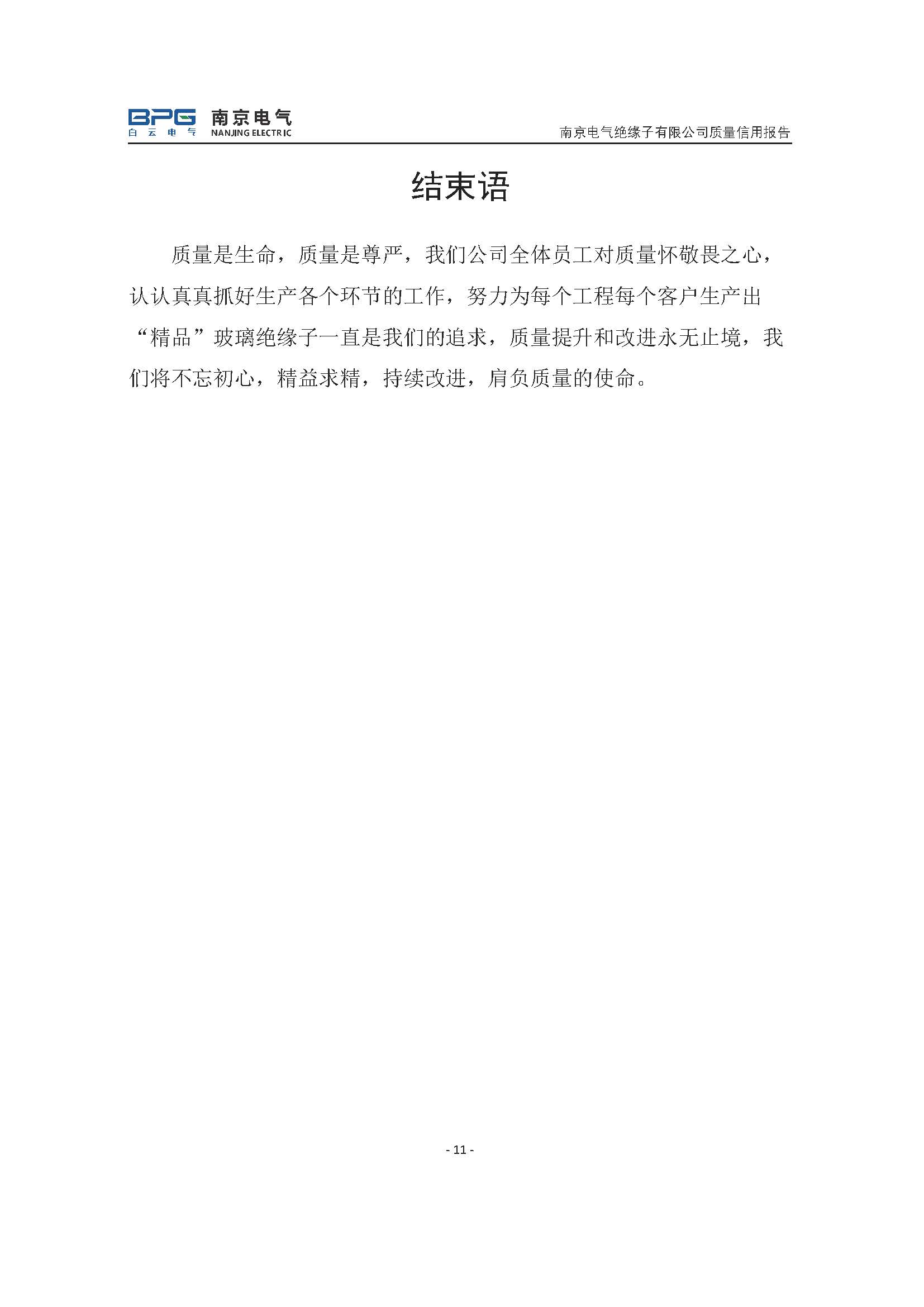 2023年度质量信用报告_彩名堂