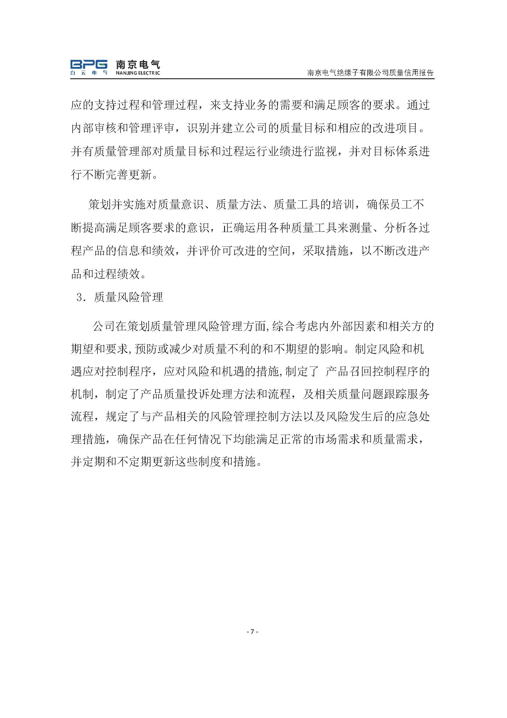 2023年度质量信用报告_彩名堂