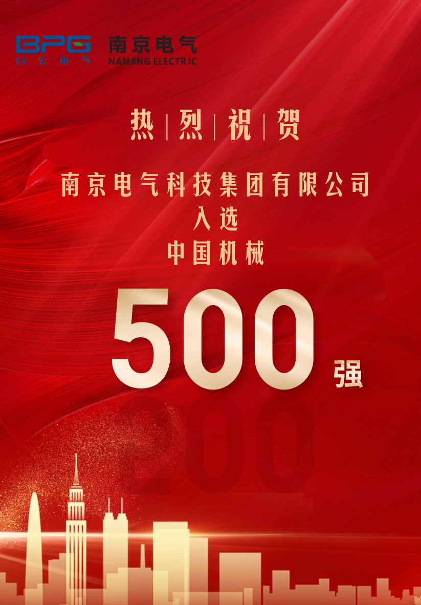 彩名堂入选中国机械500强_彩名堂