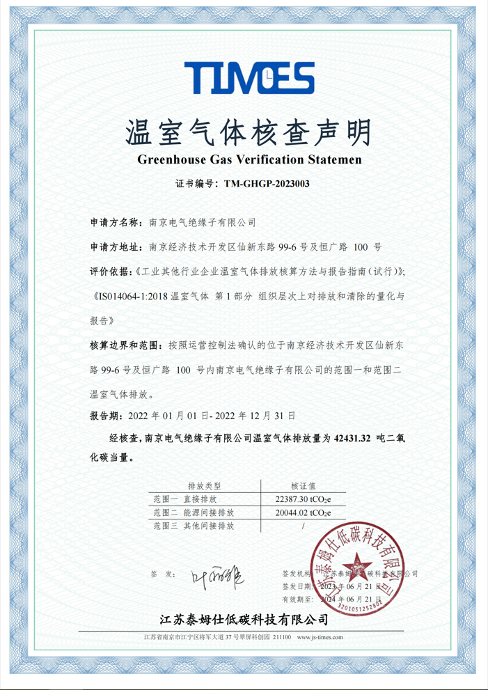 彩名堂绝缘子有限公司温室气体核查、产品碳足迹报告、社会责任报告相关信息宣布_彩名堂
