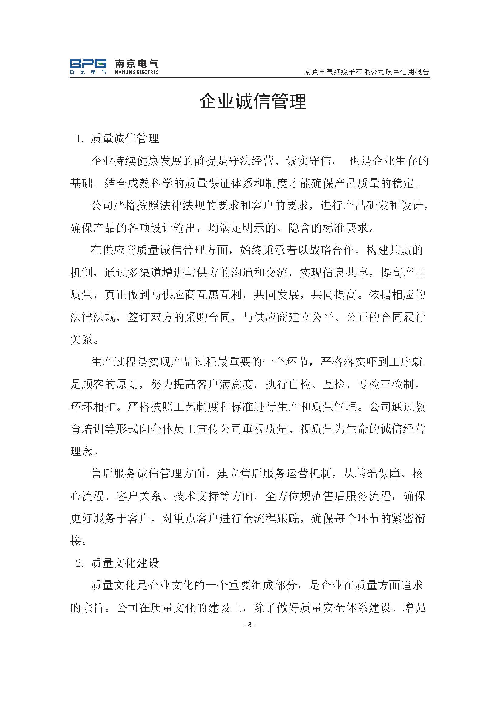 2023年度质量信用报告_彩名堂