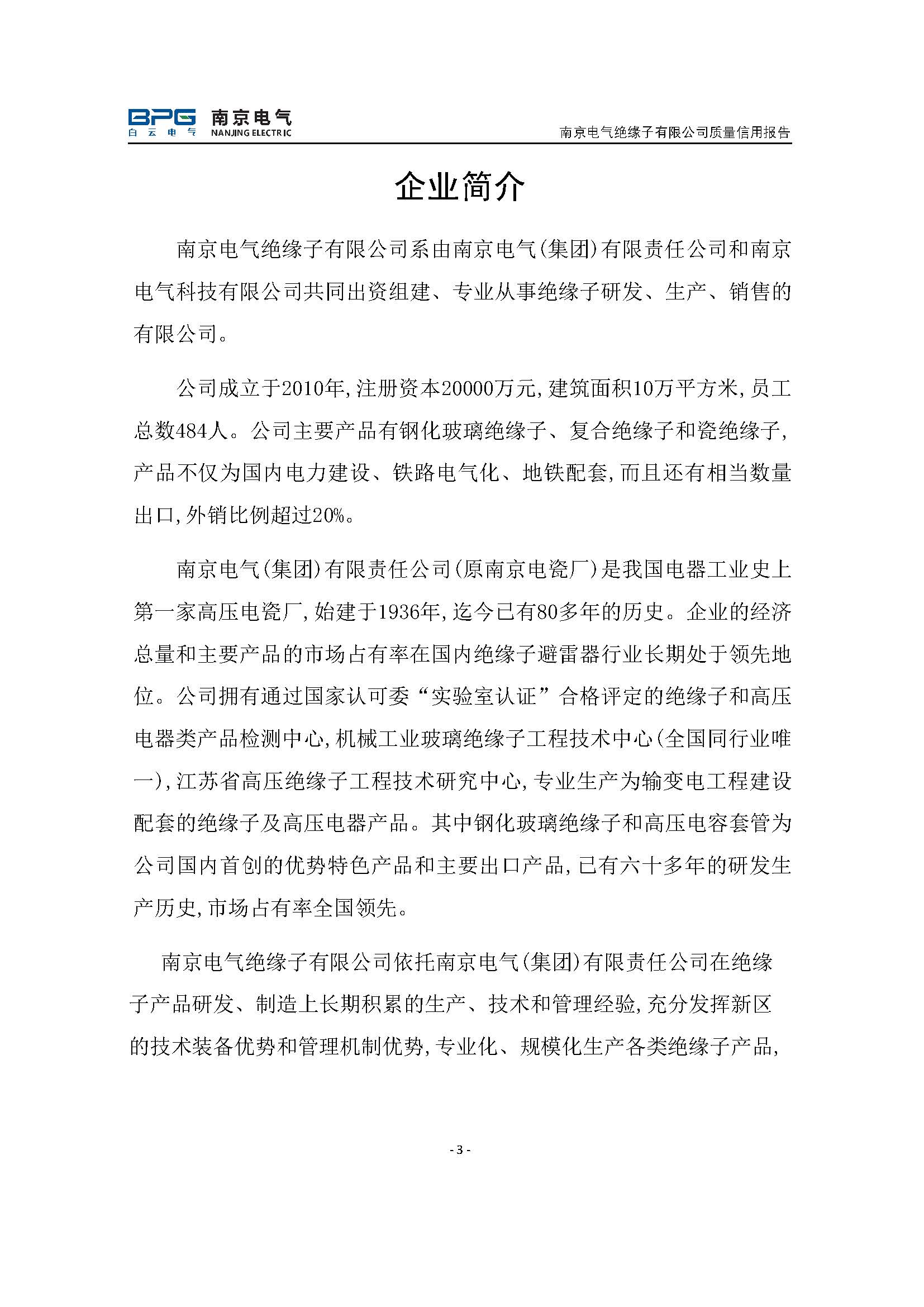 2023年度质量信用报告_彩名堂
