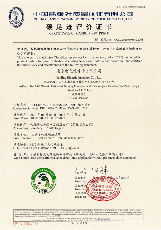 彩名堂绝缘子有限公司温室气体核查、产品碳足迹报告、社会责任报告相关信息宣布_彩名堂