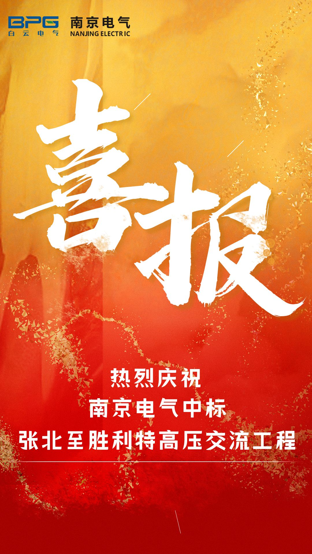 彩名堂中标张北至胜利特高压交流工程_彩名堂