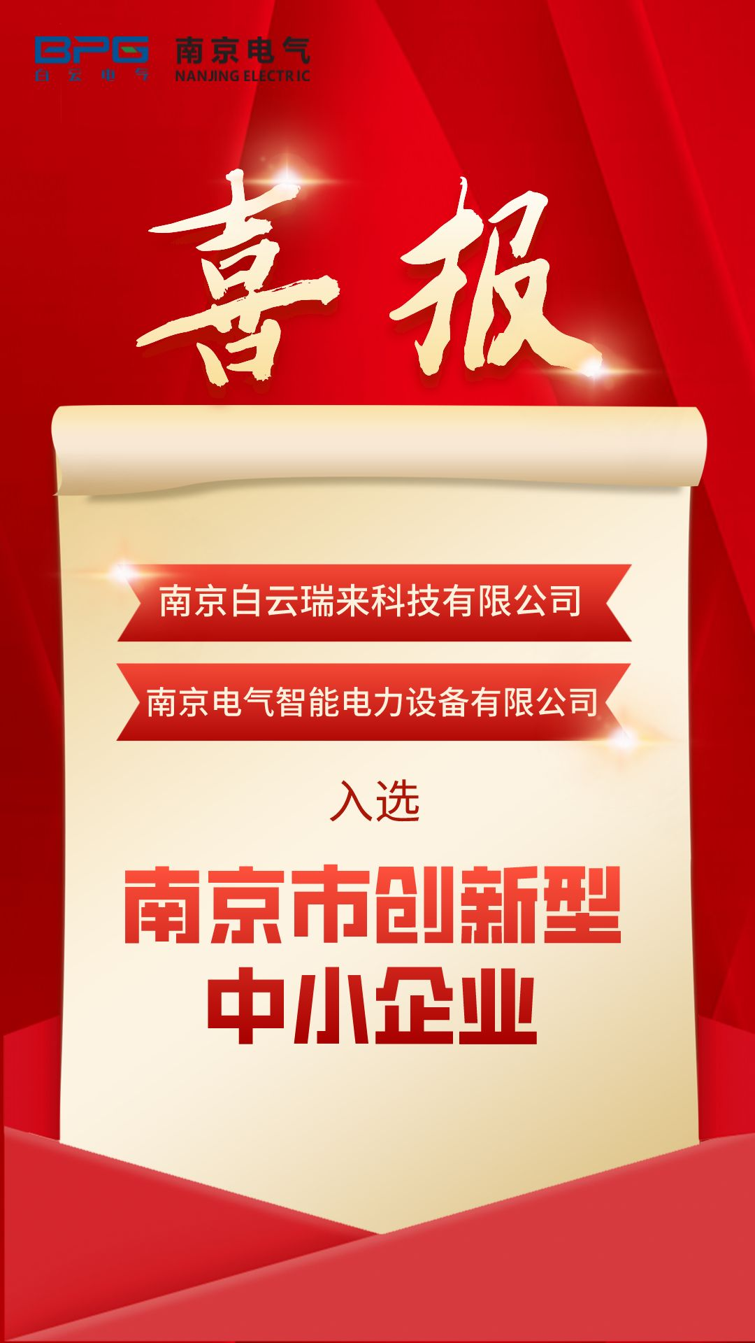 彩名堂两家公司入选南京市立异型中小企业_彩名堂
