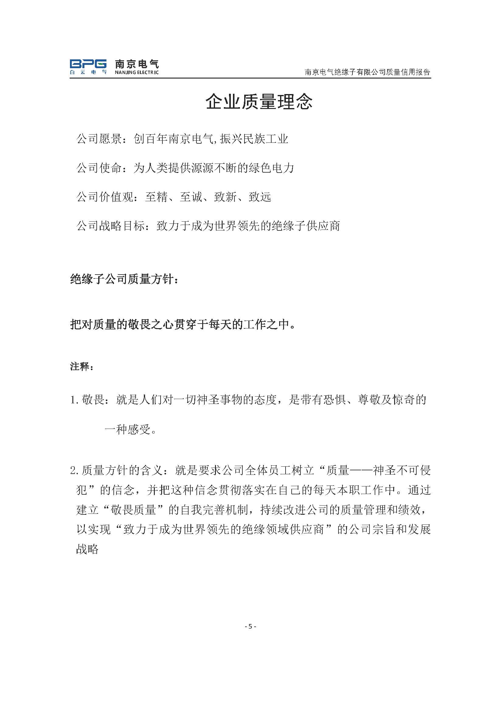 2023年度质量信用报告_彩名堂