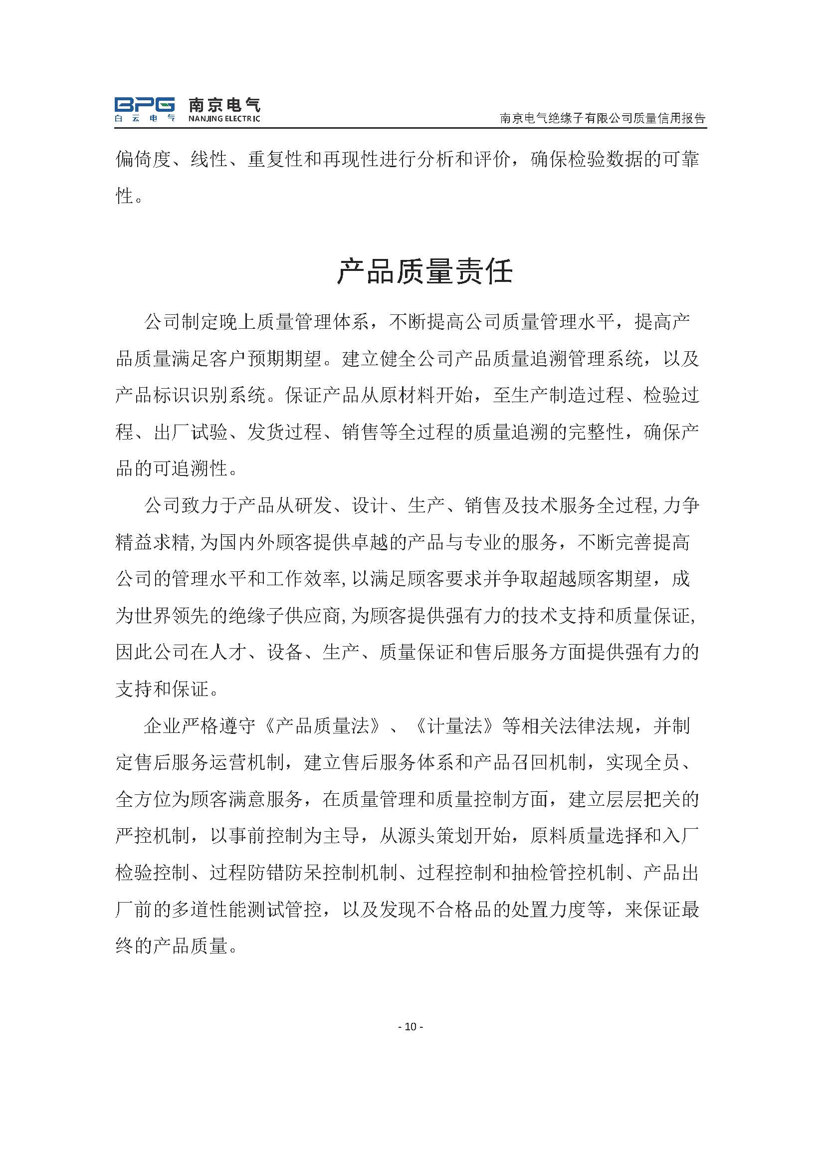 2023年度质量信用报告_彩名堂