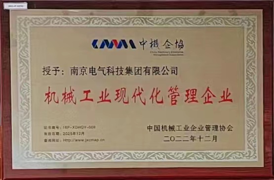 彩名堂荣获机械工业现代化治理企业称呼_彩名堂