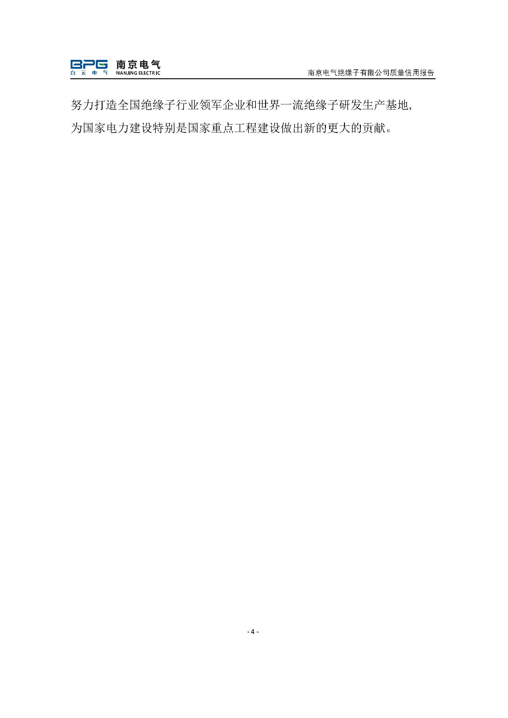 2023年度质量信用报告_彩名堂